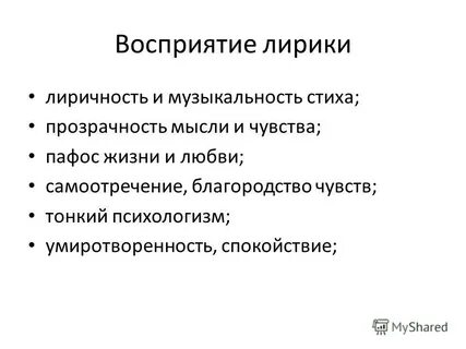 Лиричность