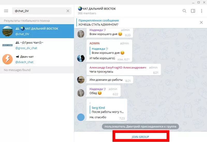 Найти чат. Чат группы. Беседа в телеграмме. Присоединиться к группе в телеграмм. Чат группы в телеграмме.