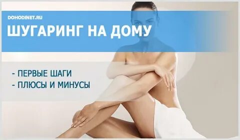 Вакансия шугаринга