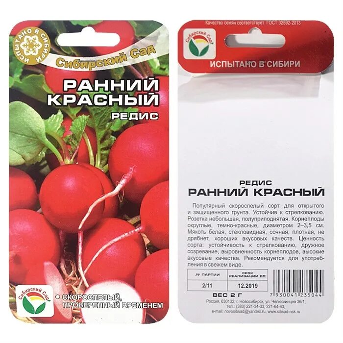 редис дамский марс. редис малага фиолетовый. редис вена f1. редис черриэт f1. редис микадо.