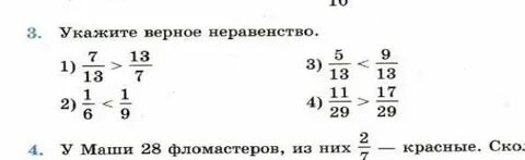 Верные неравенства 1 класс