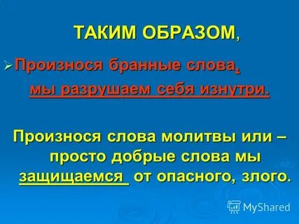 Все бранные слова