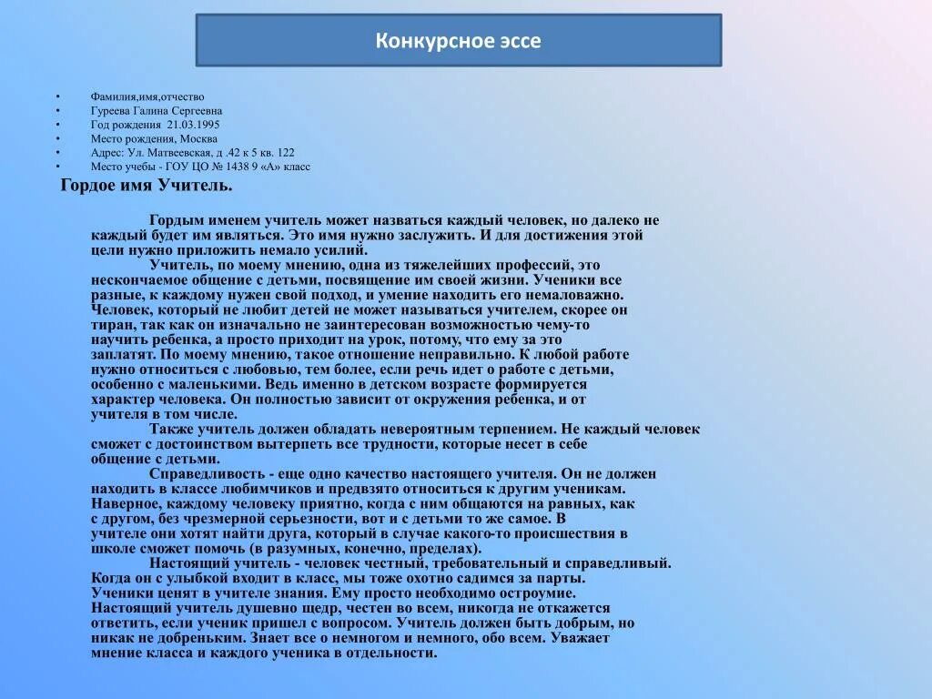 Мини сочинение на тему учитель. Сочинение на тему педагог. Сочинение на тему учитель. Эссе я учитель на конкурс. Педагог это сочинение.