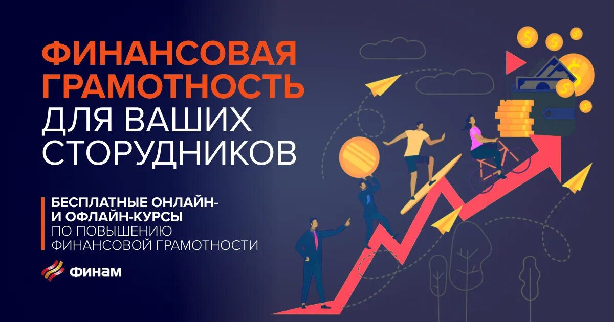 Уроки финансовой грамотности в школе. Фондовый рынок финансовая грамотность. Финансовая грамотность рынок. Курсы по финансовой грамотности. Финансовая грамотность для пожилых людей.