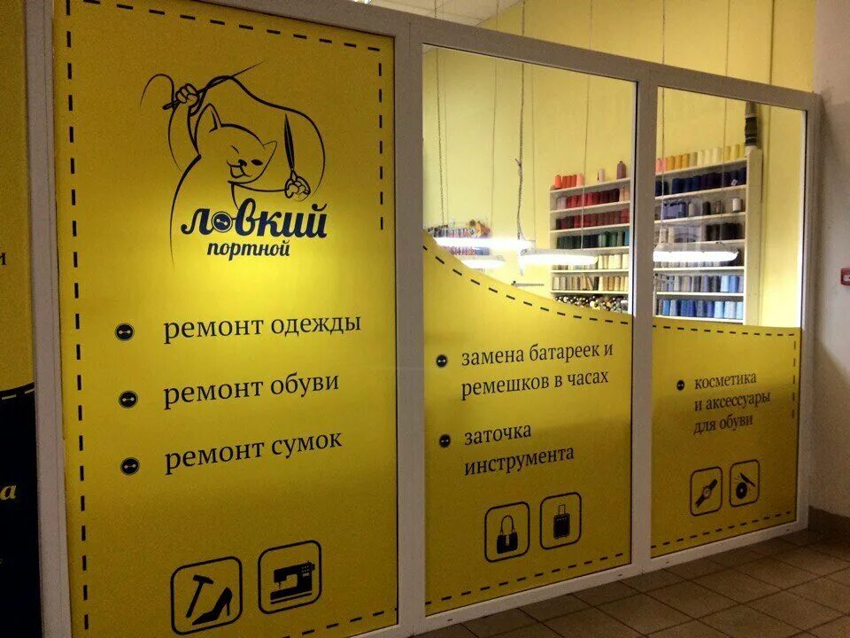 реклама ателье по пошиву и ремонту одежды. рекламная листовка ателье. заголовок для ателье. ремонт одежды псков. флаер ателье.