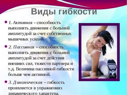 Гибкость виды проявления гибкости