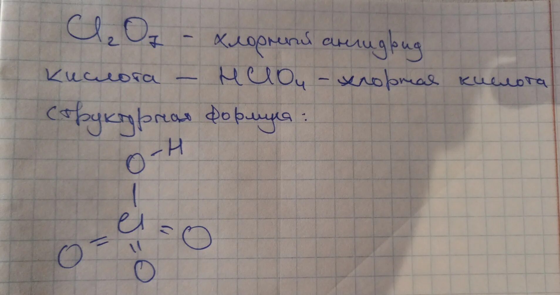 Hcooh zn. Формула соответствующей кислоты оксида cl2o7. Формулы соответствующего оксида cl2o7. Cl2o7 какая кислота соответствует. Кислота соответствующая оксиду cl2o7.