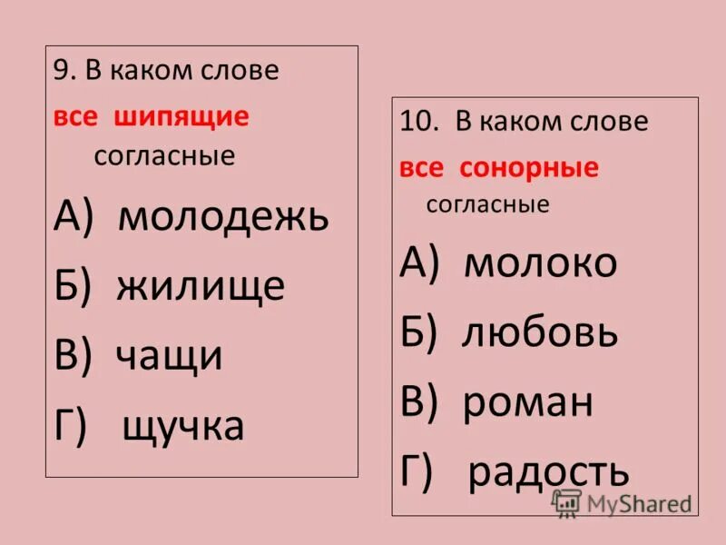 В каком слове есть согласный. Слова с сонорными согласными примеры. Сонорные согласные примеры слов. Слова с сонорными согласными звуками. Сонорные согласные звуки пример.