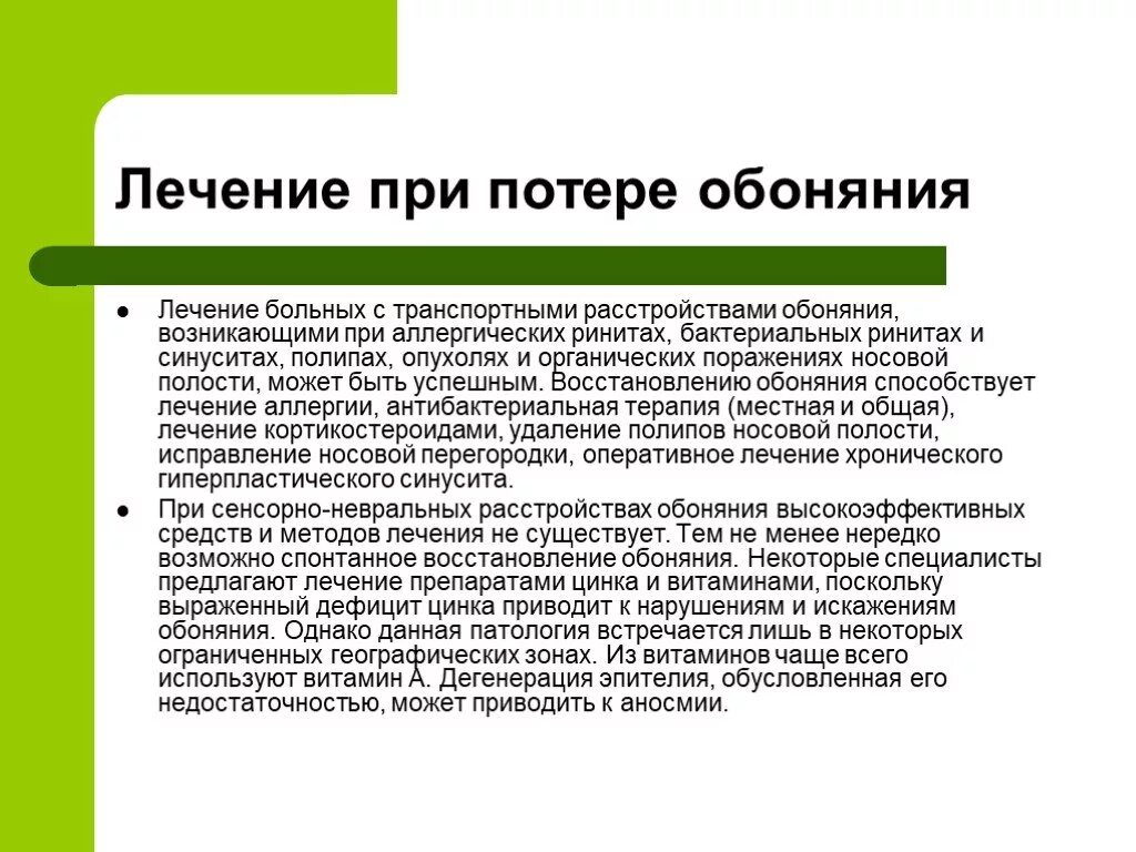 Препараты для восстановления обоняния. Лекарства при отсутствии обоняния. Капли в нос при потере обоняния. Таблетки для восстановления обоняния.