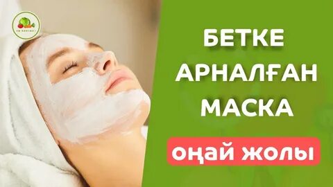 Бет күтімі фотосуреттерін қараңыз