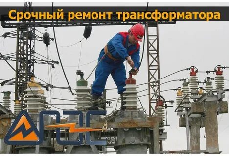 Выполняем ремонт трансформаторов