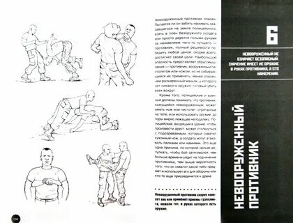 Книга рукопашный бой система