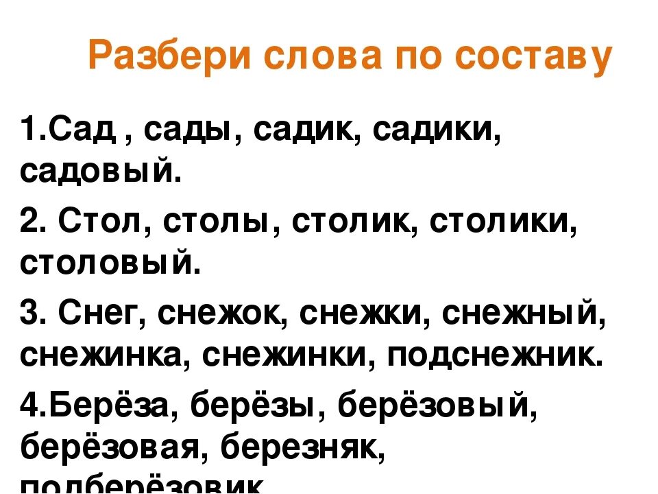 Грамматическое задание состав слова. Состав слова 2 класс задания. Разбор слова по составу карточки. Разбор слова по составу 2 кл. Разбор слова по составу 2 класс задания.