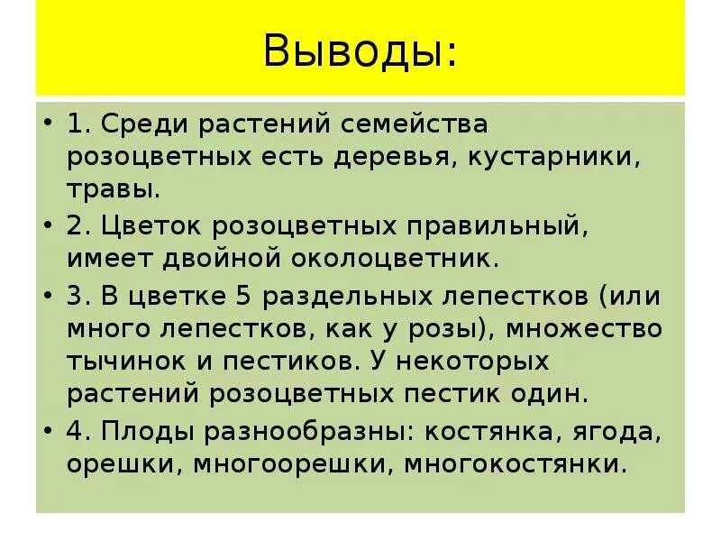 Значение розоцветных. Вывод о семействе розоцветных. значение растений семейства розоцветные. семейство розоцветные интересные факты. интересные факты о семействе розоцветных растениях.