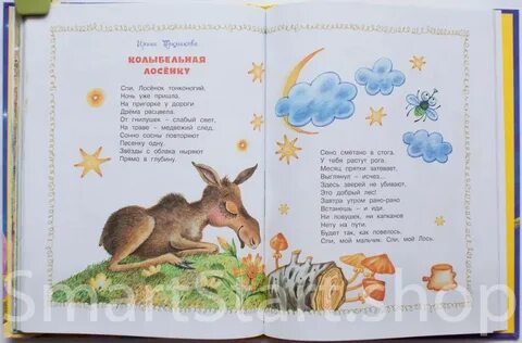 Читаем перед сном короткие сказки 4 года