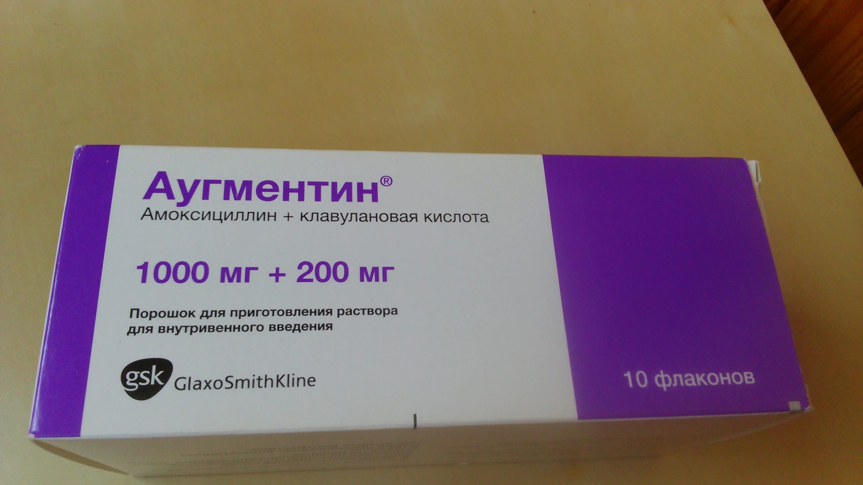 Амоксициллин для уколов. Аугментин антибиотик 1000мг. Аугментин 1000 мг таблетки. Augmentin антибиотик 1000 мг. Аугментин 100 мг.