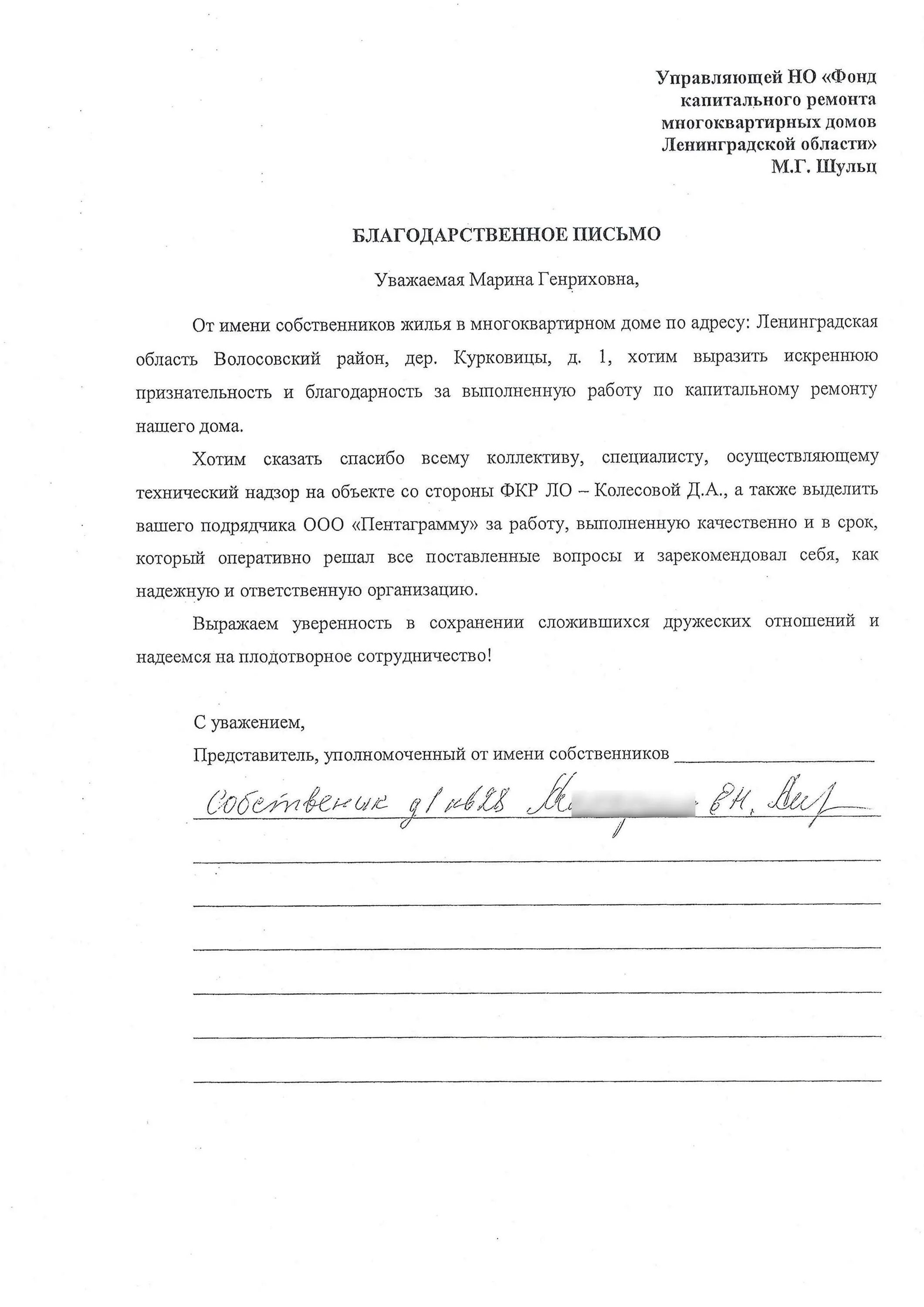 Образец заявления в фонд капитального ремонта. Образец заявления в фонд капрем. Пример заявления в фонд капитального ремонта. Письмо в капремонт. Письмо в капремонт.