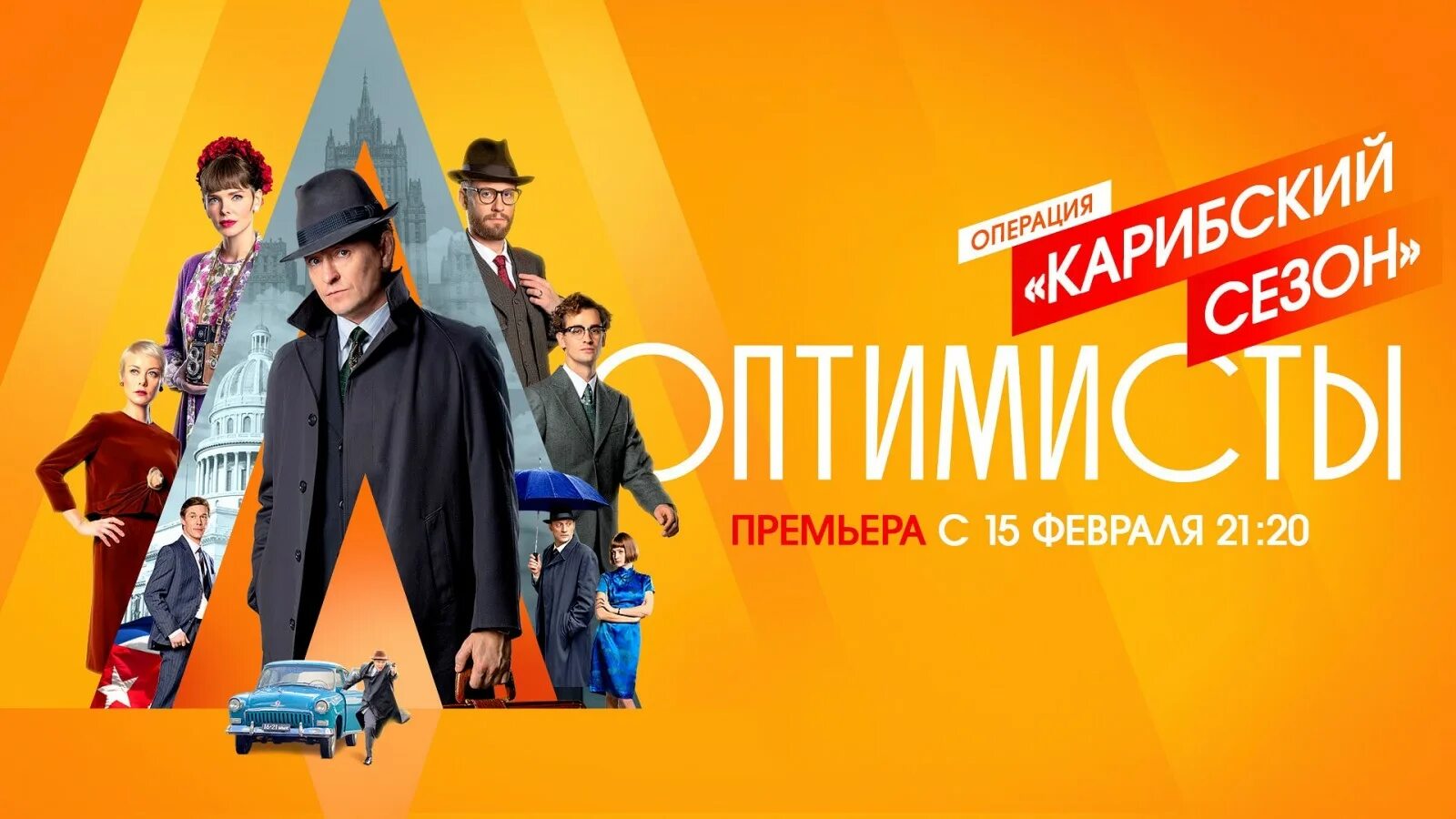 Оптимисты 6. Оптимисты 6