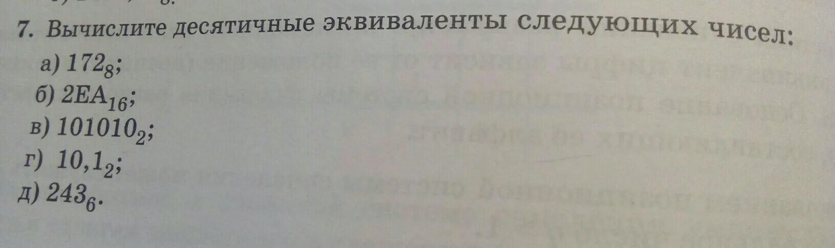 Вычислите десятичные эквиваленты следующих чисел 172 8. Вычислить десятичный эквивалент числа. вычислите десятичные эквиваленты. десятичные эквиваленты следующих чисел. как вычислить десятичный эквивалент числа.