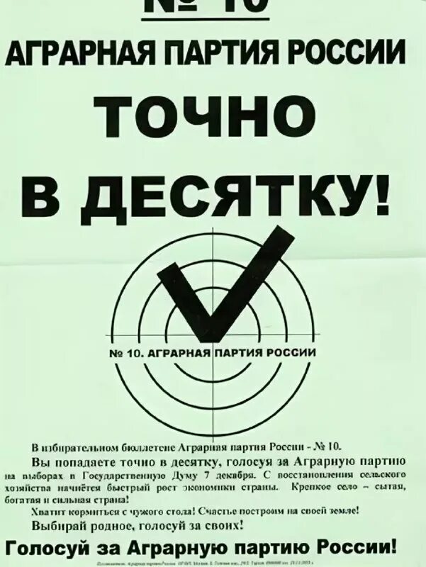 Аграрная партия программа. Аграрная партия россии 1993. апр партия. программа аграрной партии россии в 1993 году. аграрная партия цели.