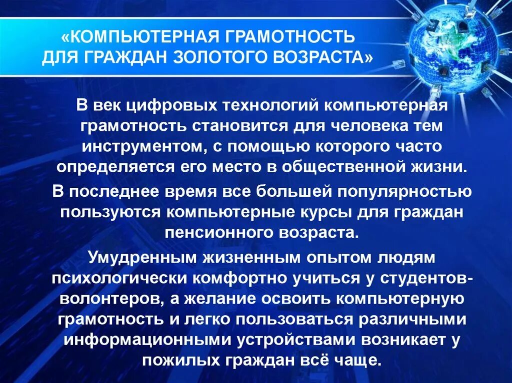 Вопросы компьютерная грамотность. Компьютерная грамотность. компьютерная грамотность доклад. компьютерная грамотность с надеждой. зачем нужна компьютерная грамотность.