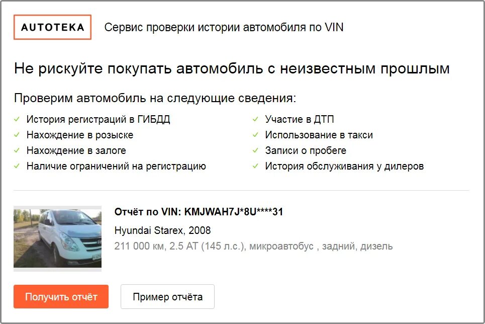 Как узнать есть машина. Проверка истории автомобиля. Отчет об автомобиле. Автотека проверка авто. Отчет из автотеки.