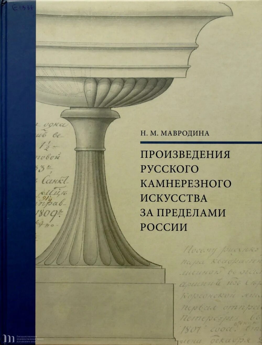 Произведения камнерезного искусства. Искусство русских камнерезов. Камнерезное искусство книги.