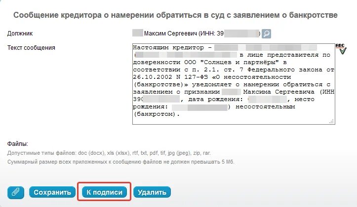 Заявление о намерении банкротства физического лица. Уведомление о банкротстве юридического лица. Образец заявления о намерении банкротства. Уведомление должника о подачи заявления о признании банкротом.