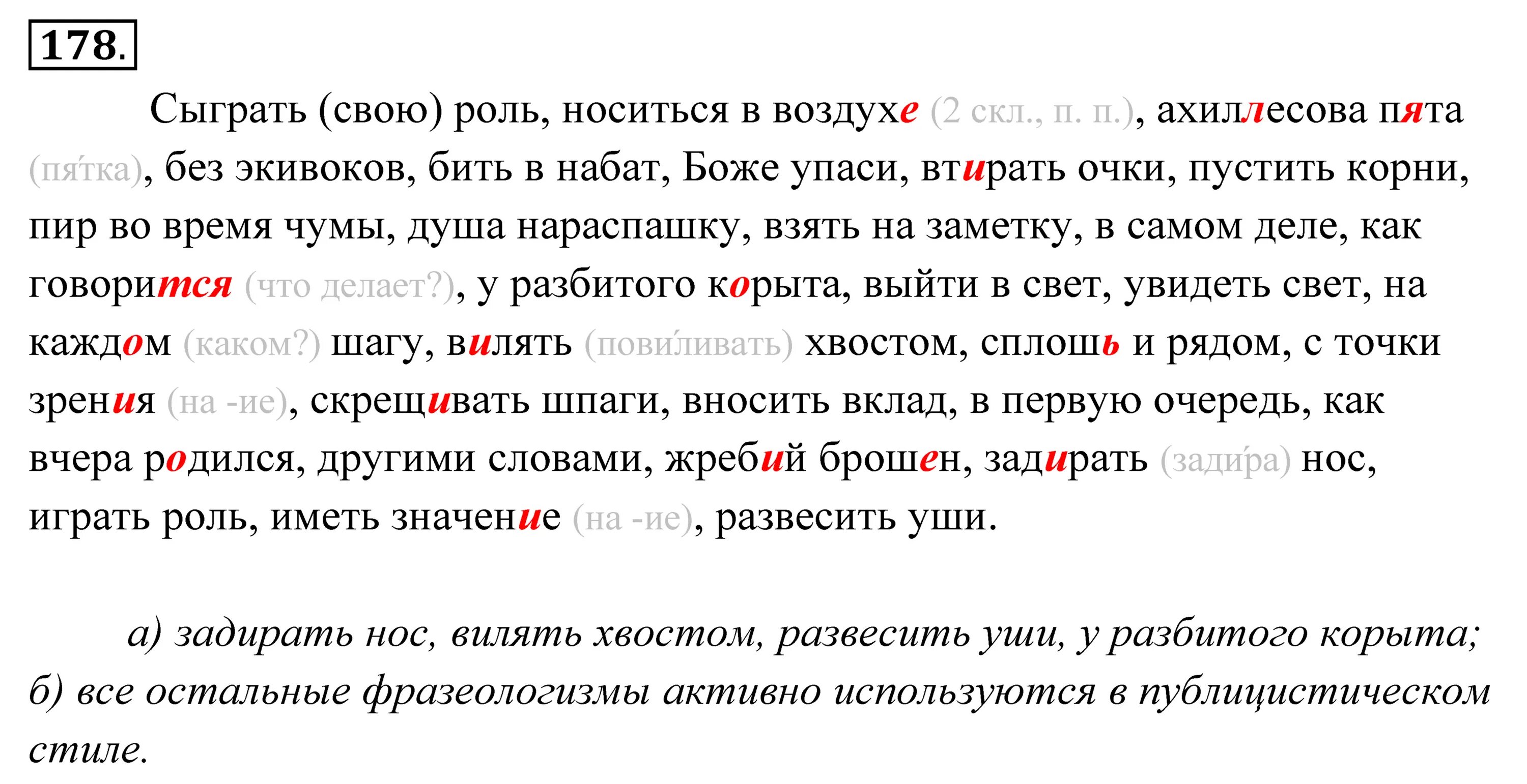 Вареный картофель вареный на костре картофель. Русский язык 10 класс 178. Безрадостный несчастный гигантский. Русский язык 10 класс гольцова гдз. Русский язык 10-11 класс.