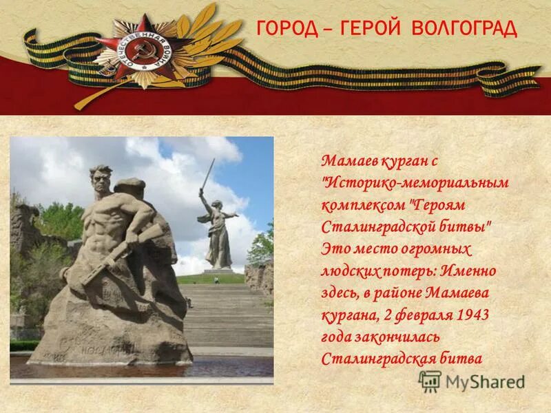Проект на тему города герои Фото ПРОЕКТ ГОРОДА ГЕРОИ КЛАСС