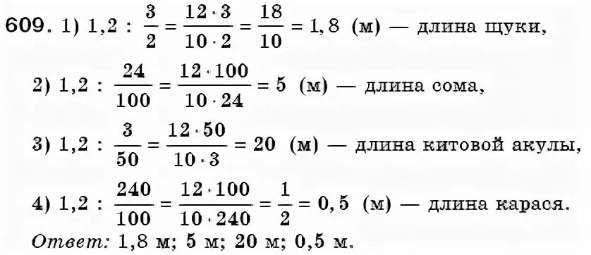 Математика 6 класс 20 упр