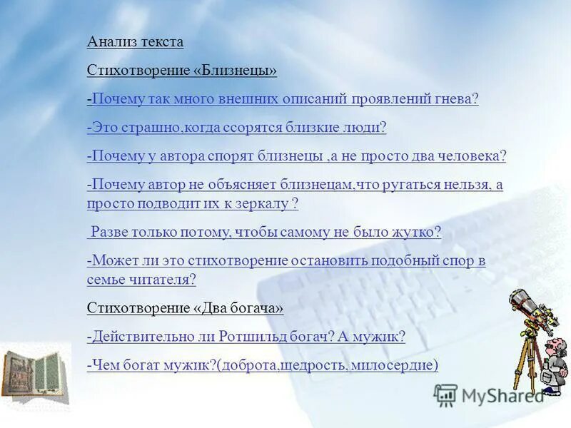 Идея стихотворения близнецы. Идея стихотворения близнецы