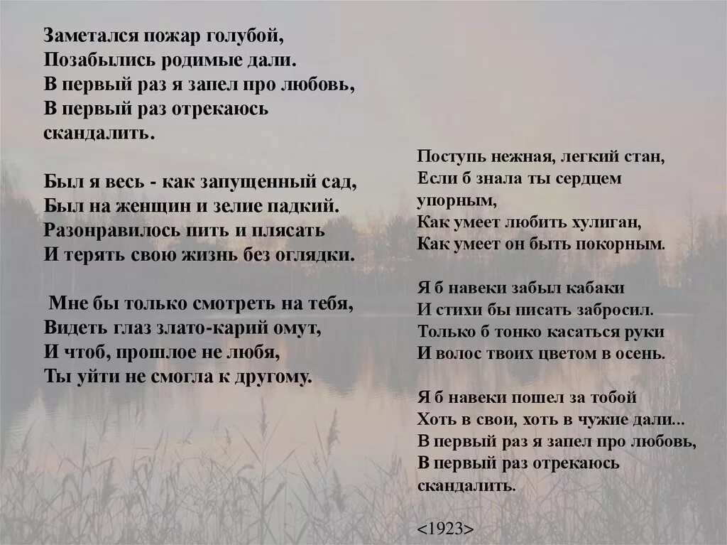 Сгораю минус. Стихотворение Есенина пожар голубой. Есенин пожар голубой стихотворение.