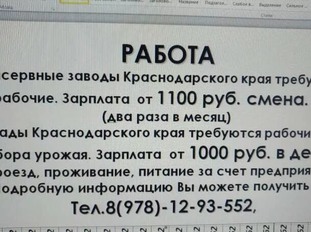 Авито работа миллерово свежие вакансии для женщин. Работа и зарплата. Объявление о зарплате. Зарплата на подработке. Есть работа объявление.
