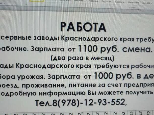 Работа и зарплата. Объявление о зарплате. Зарплата на подработке. Есть работа объявление.