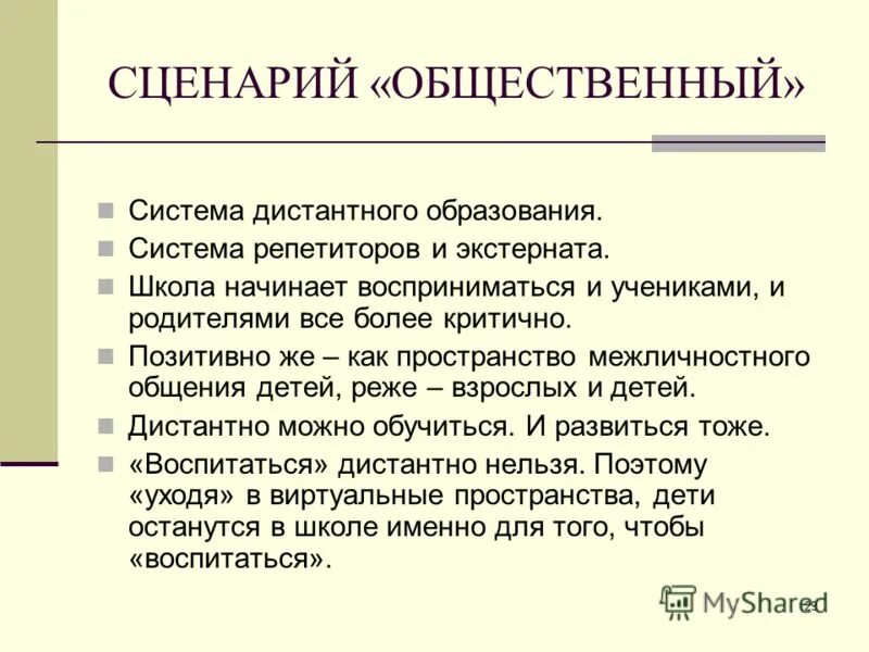 29 февраля сценарий