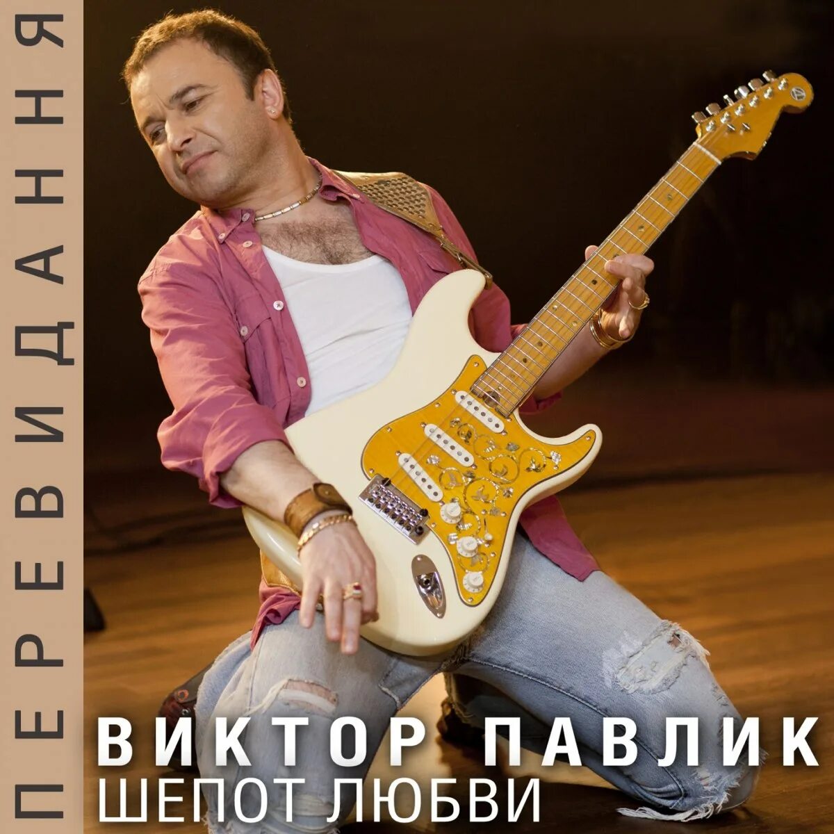 Шепот любви песня