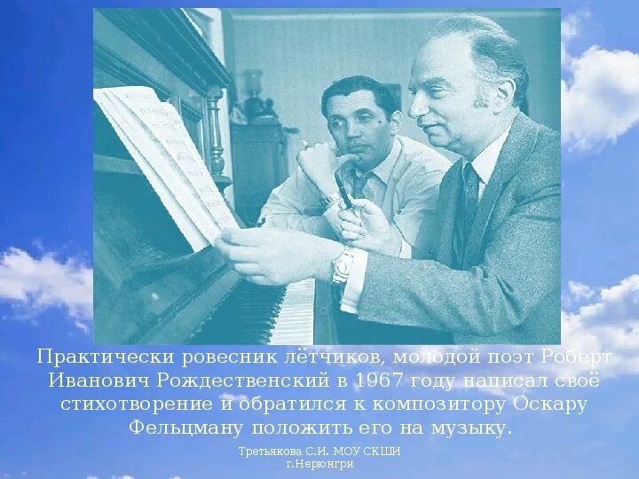 Р Рождественский огромное небо. Огромное небо Фельцман. Р. Рождественский «огромное небо» текст. Песни огромное небо одно на двоих