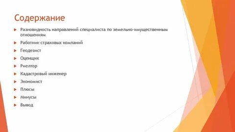 Направленность специалиста