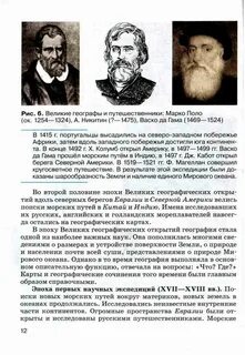 Путешественники географы