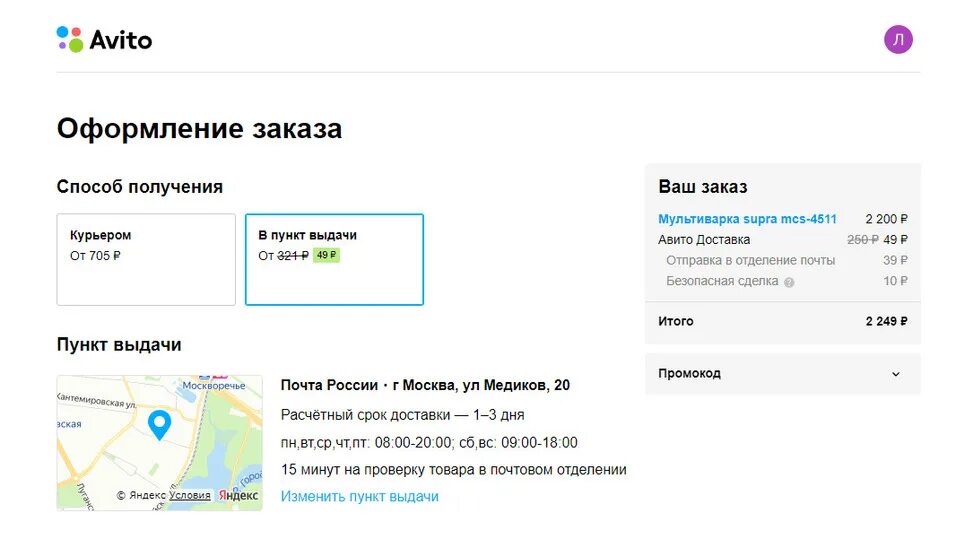 Как поставить бронь на авито. Пункт авито доставка. Пункт выдачи авито доставка. Товар зарезервирован на авито. Пункты авито часы работы