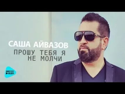 Видео я прошу тебя