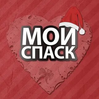 Спаск
