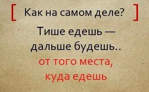 Езжайте с ней