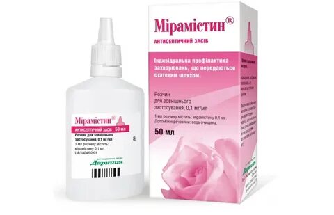 Мирамистин можно при грудном вскармливании