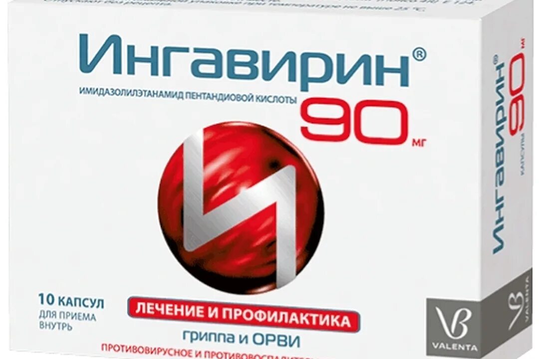 Сколько раз принимать ингавирин. Ингавирин 30. Ингавирин 30 капсулы. Ингавирин 9. Ингавирин детский.