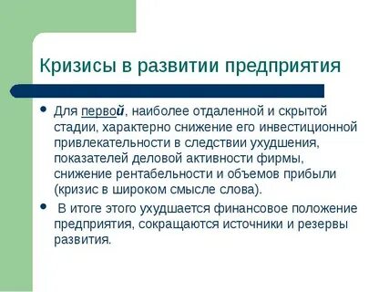 В следствии кризиса