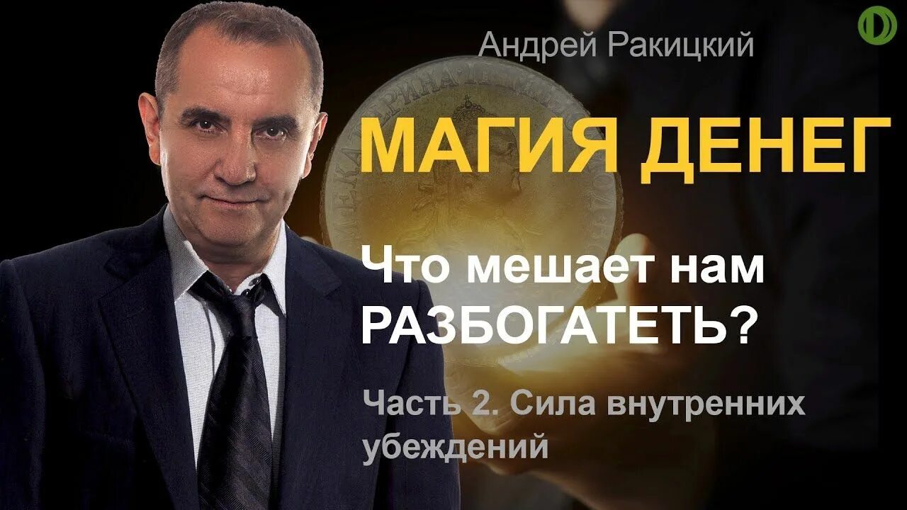 Оздоровление организма ракицкий