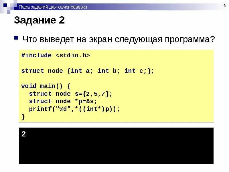 Запиши что выведет на экран программа. Что выведет на экран программа. выведите на экран следующий паттерн: @ @ @ @ @ @ @ @ @ @ &amp;. выведите на экран. программа s2.