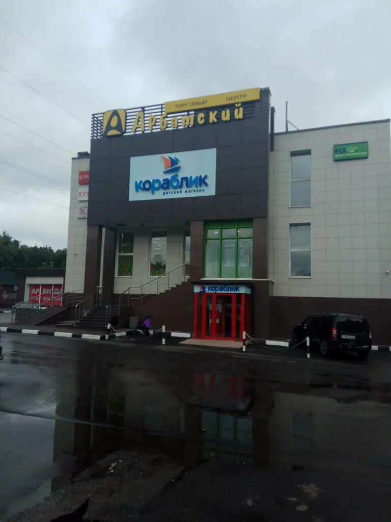 торговый центр томилино. томилино дом цветов. егорьевское шоссе, 1-й километр, 3в, тц арбатский. магазин цветов егорьевское шоссе. люберцы егорьевское шоссе дом 1.